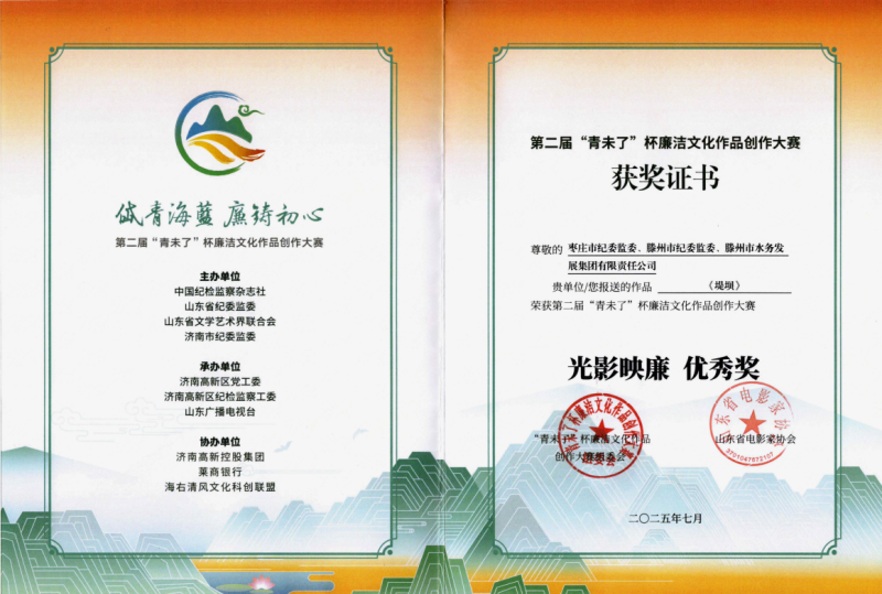 第二届“青未了”杯廉洁文化作品创作大赛获奖证书